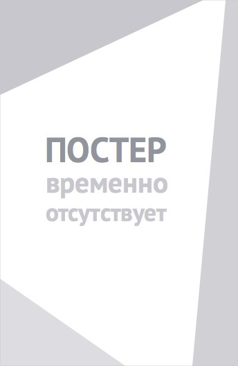 Хозяин Москвы (2026)